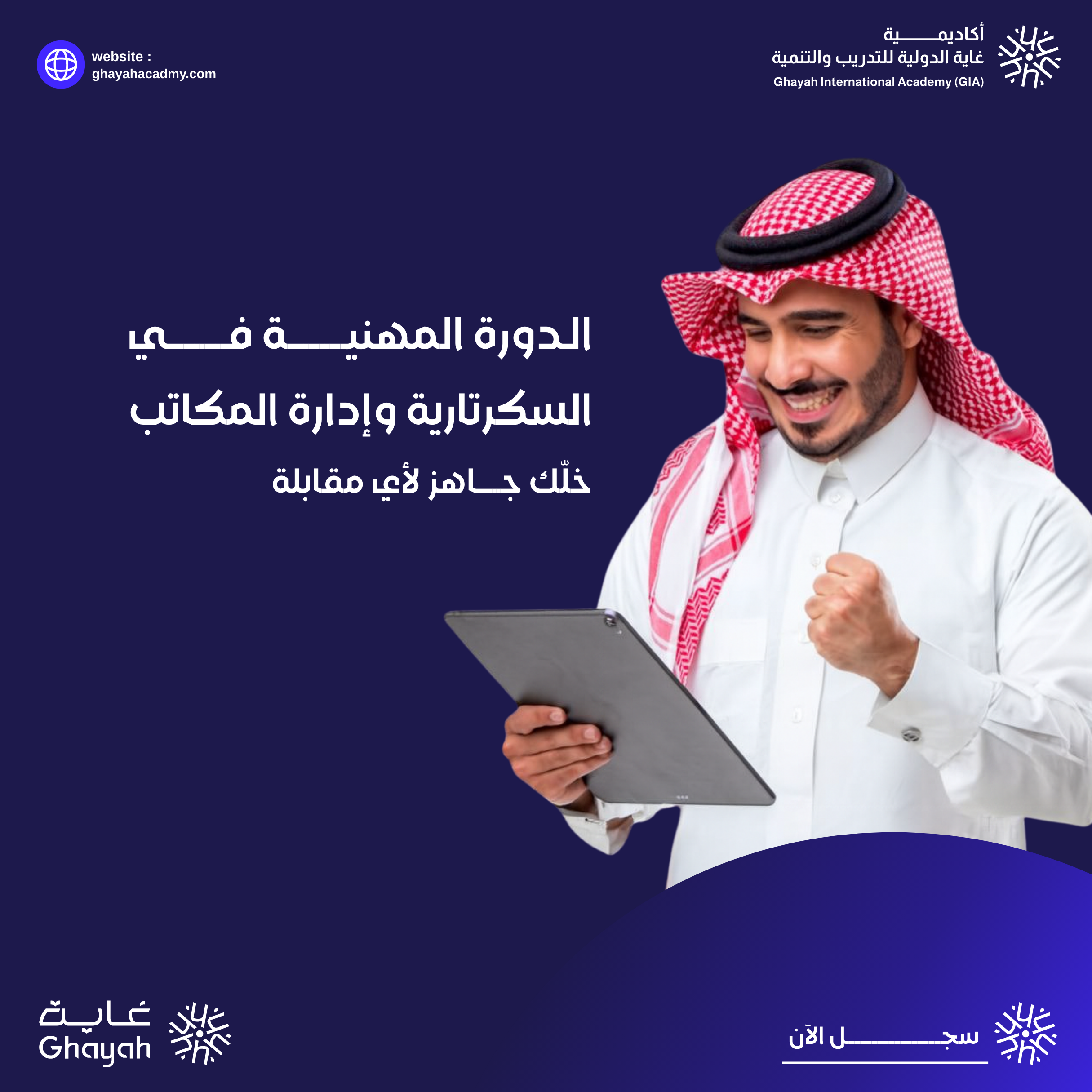 السكرتارية الحديثة